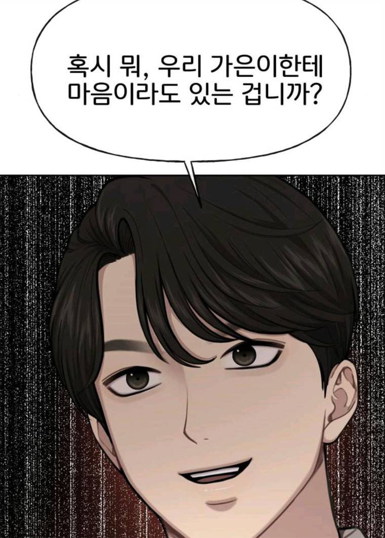 힙한남자 32. 힙한 시어머니 122