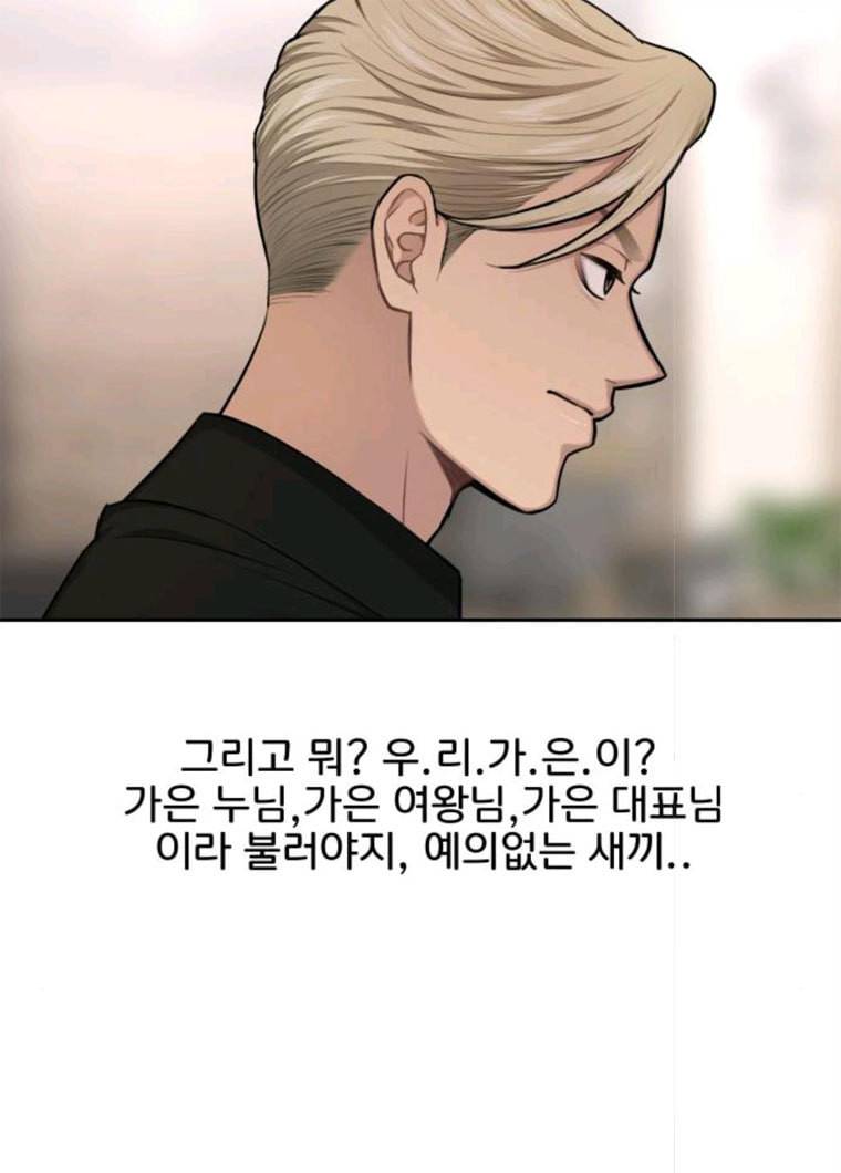 힙한남자 32. 힙한 시어머니 124