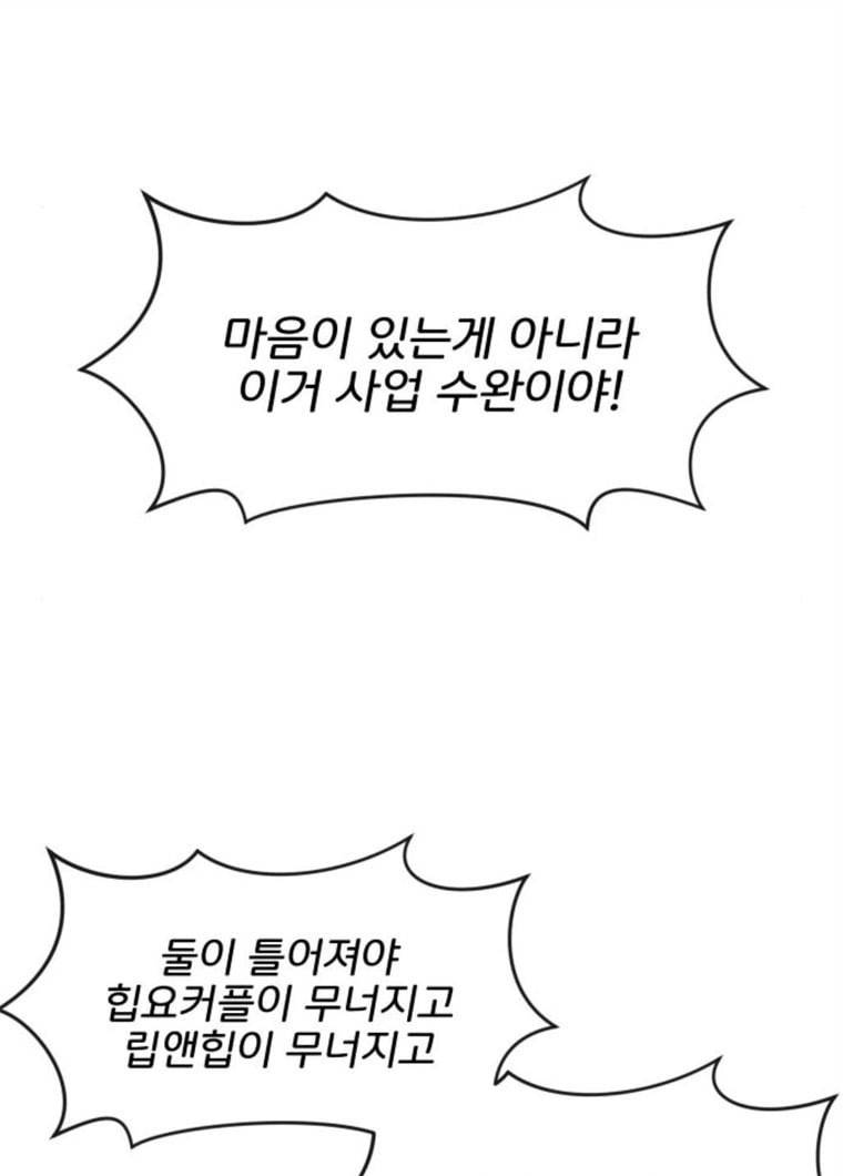 힙한남자 32. 힙한 시어머니 125