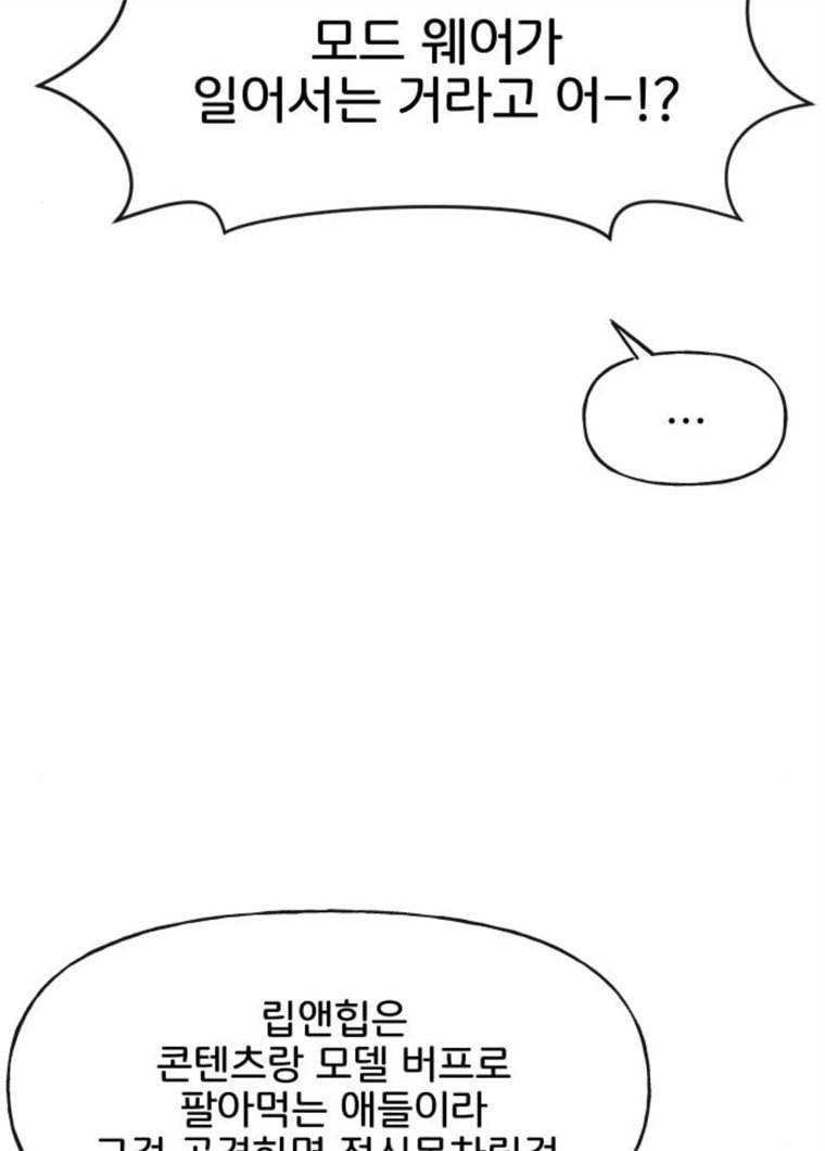 힙한남자 32. 힙한 시어머니 127