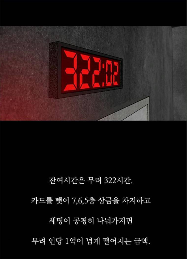 파이게임 51화 63