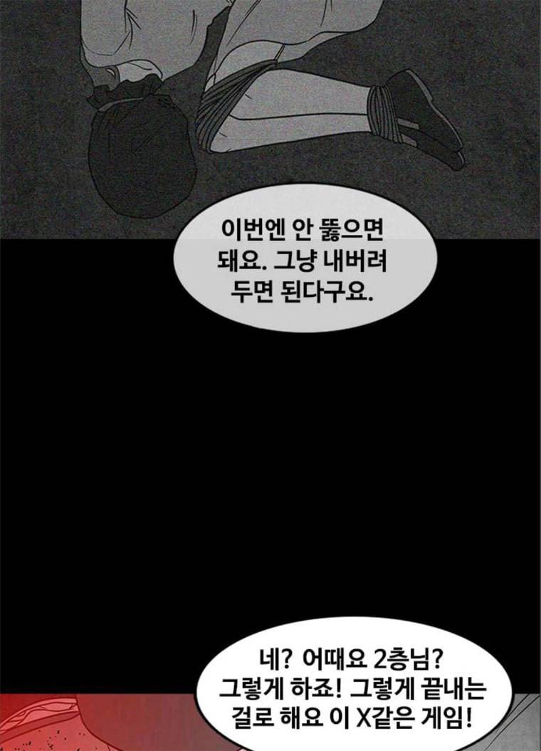 파이게임 51화 79
