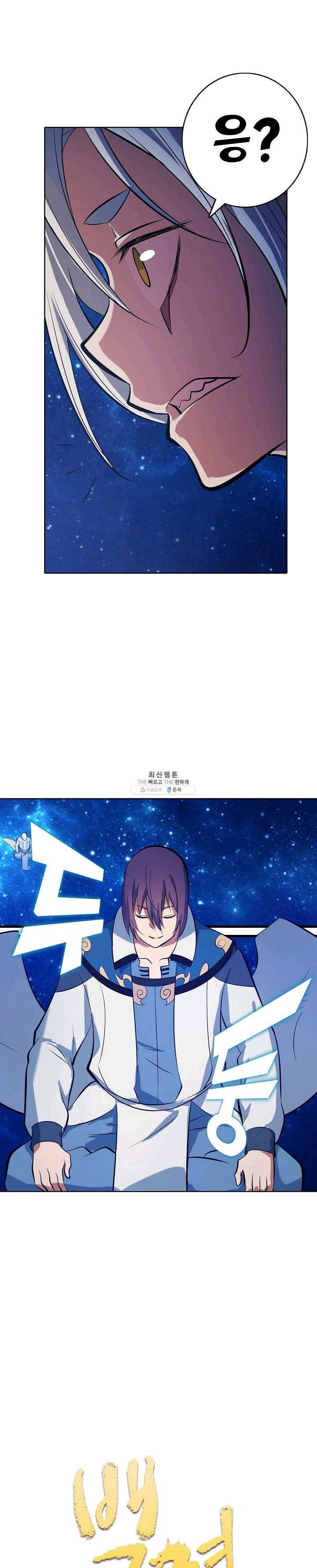 백련성신 386화 1