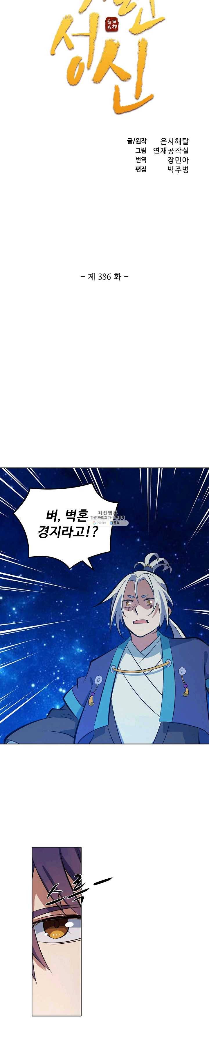 백련성신 386화 2