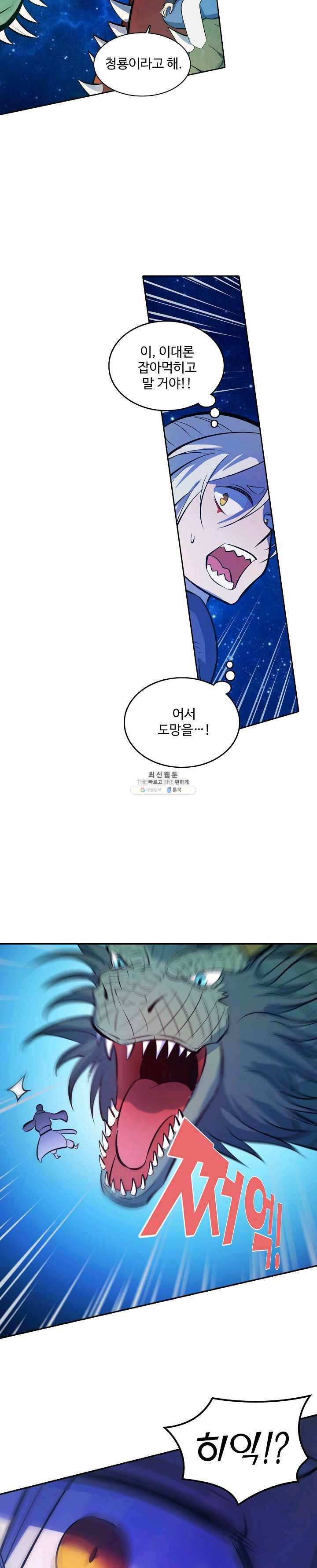 백련성신 386화 6