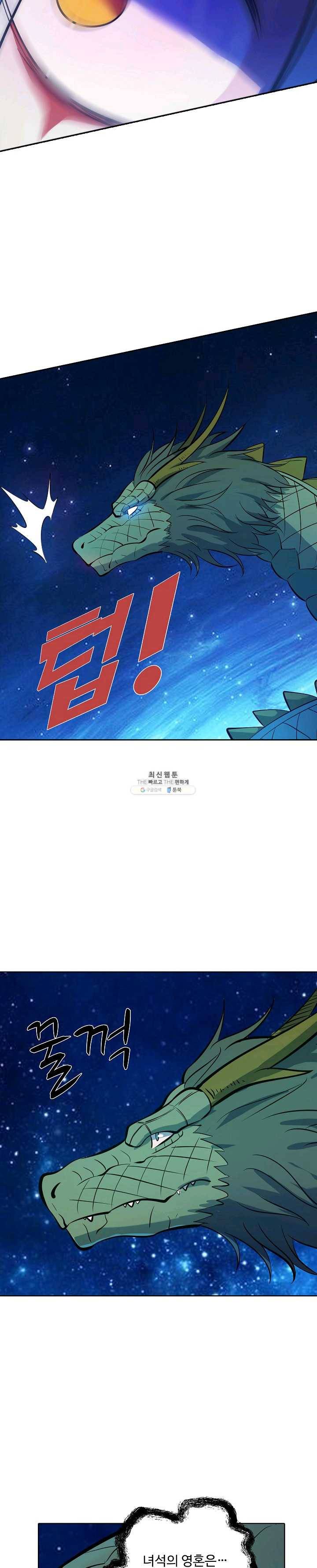 백련성신 386화 7