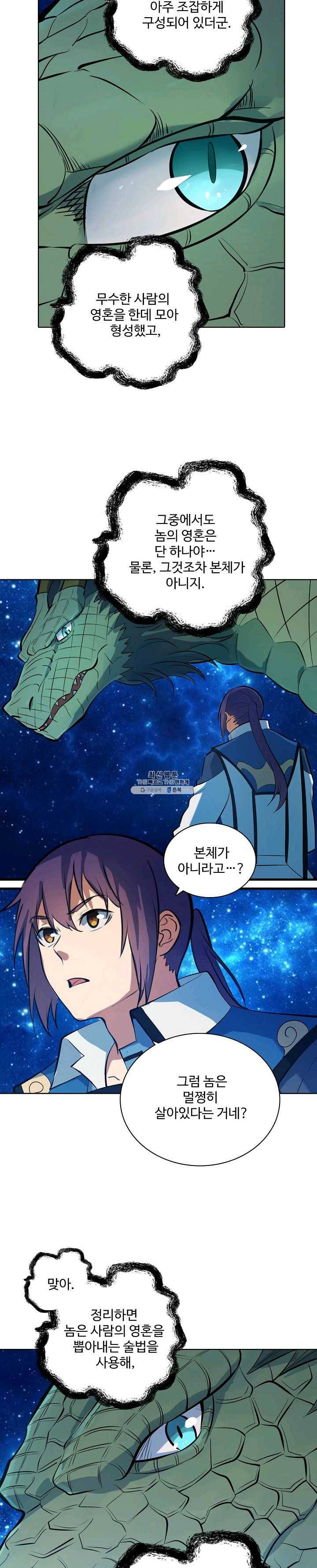 백련성신 386화 8