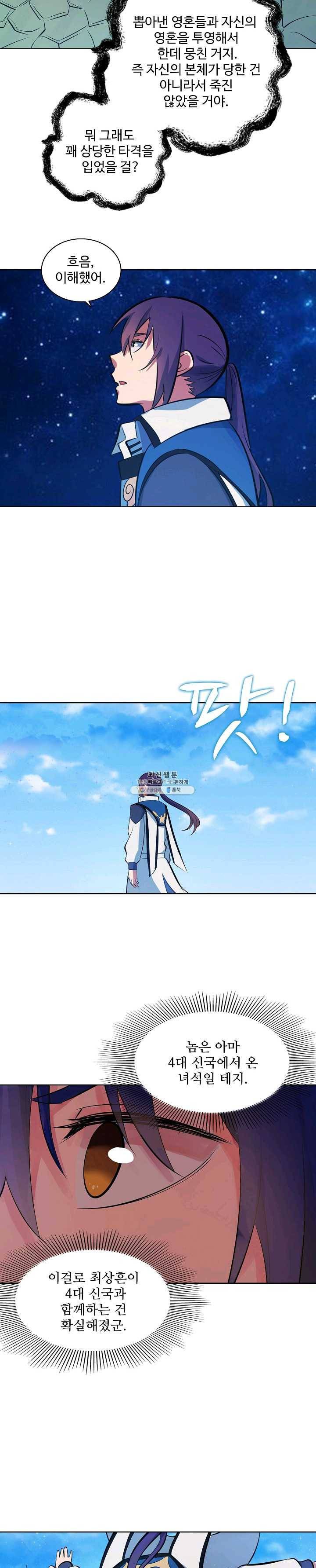 백련성신 386화 9