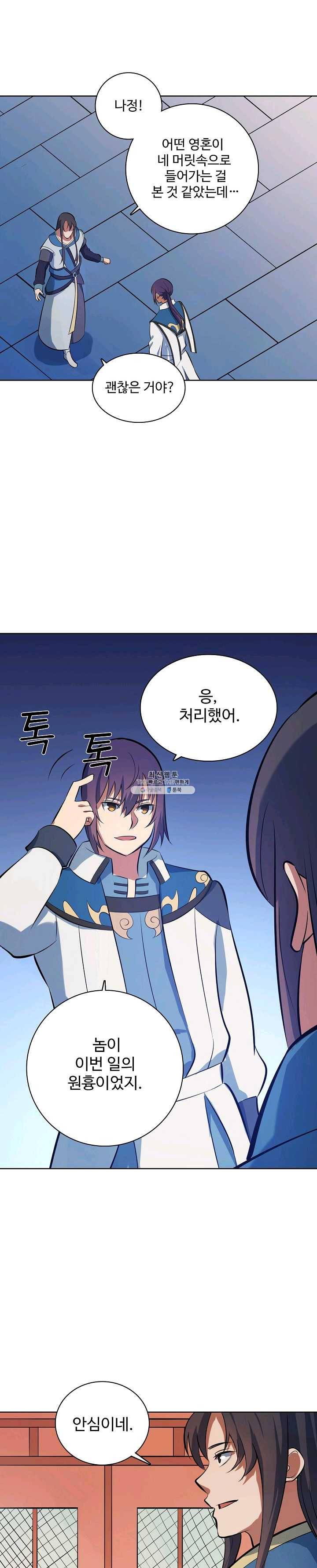 백련성신 386화 11