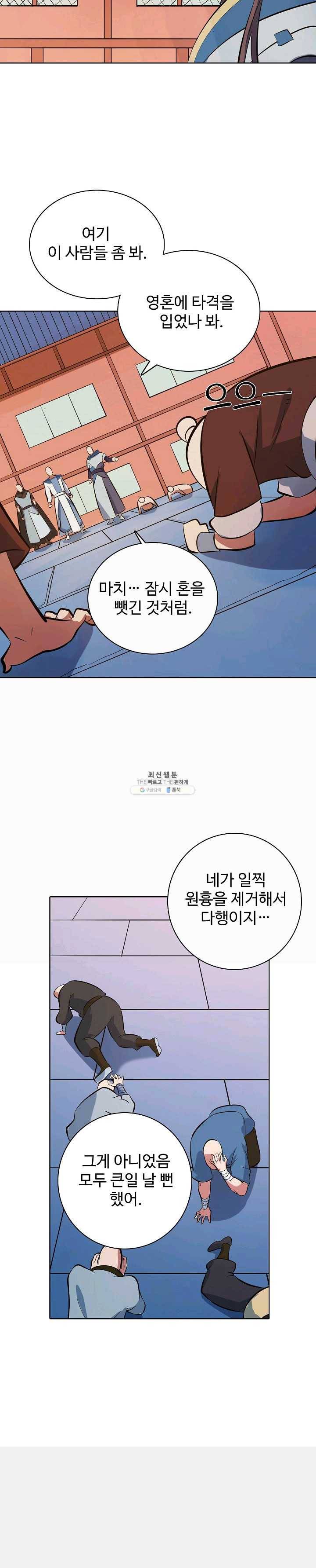 백련성신 386화 12