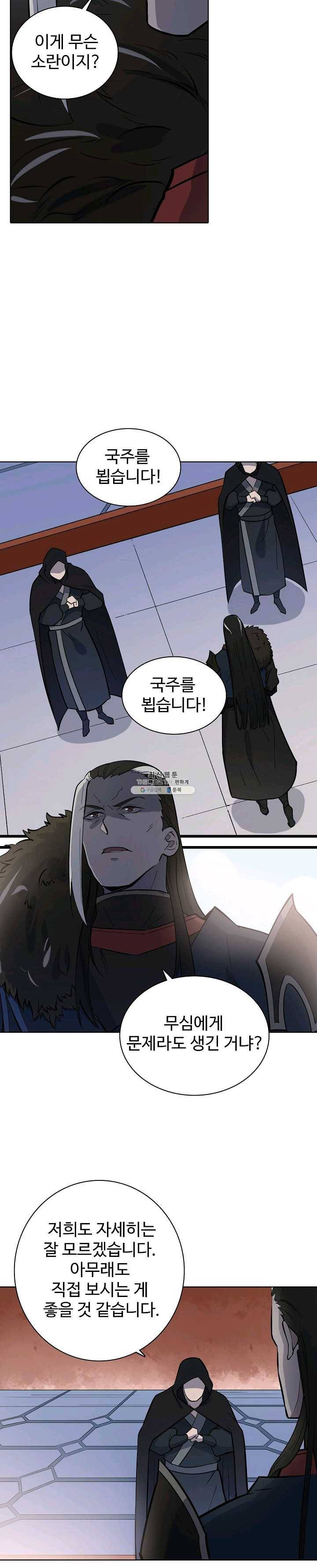 백련성신 386화 16