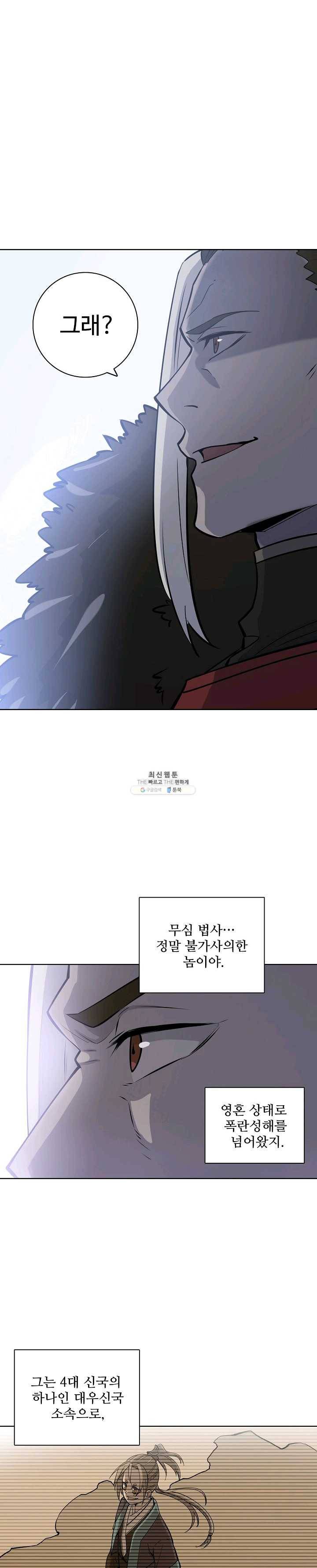 백련성신 386화 17