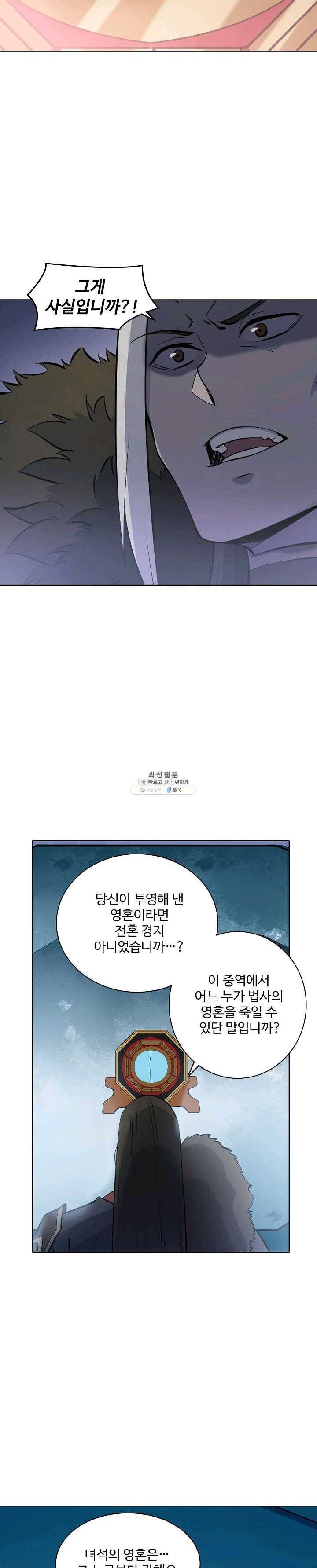 백련성신 386화 20