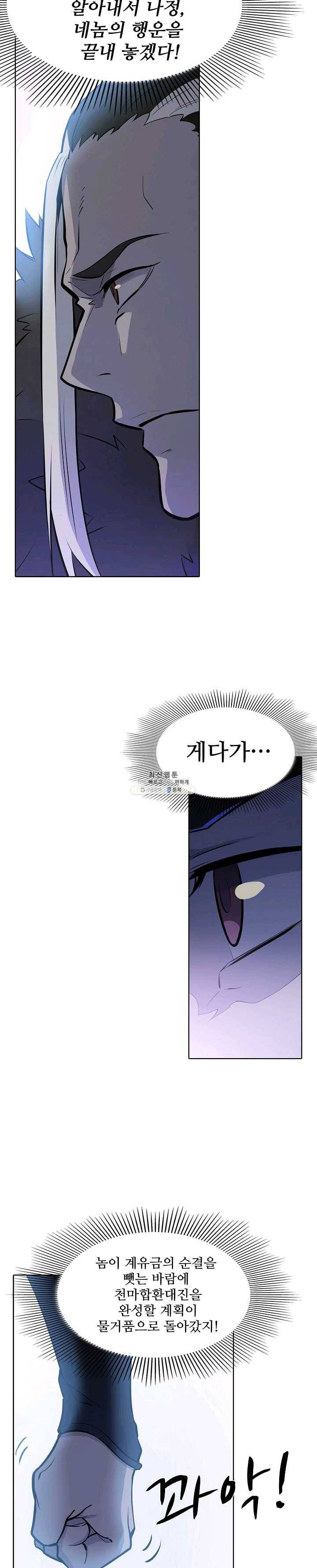 백련성신 386화 23