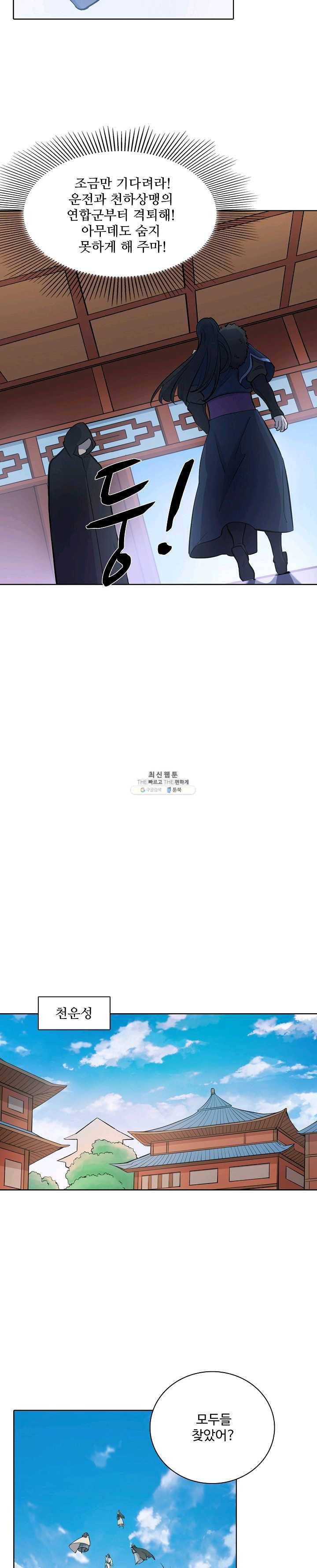 백련성신 386화 24