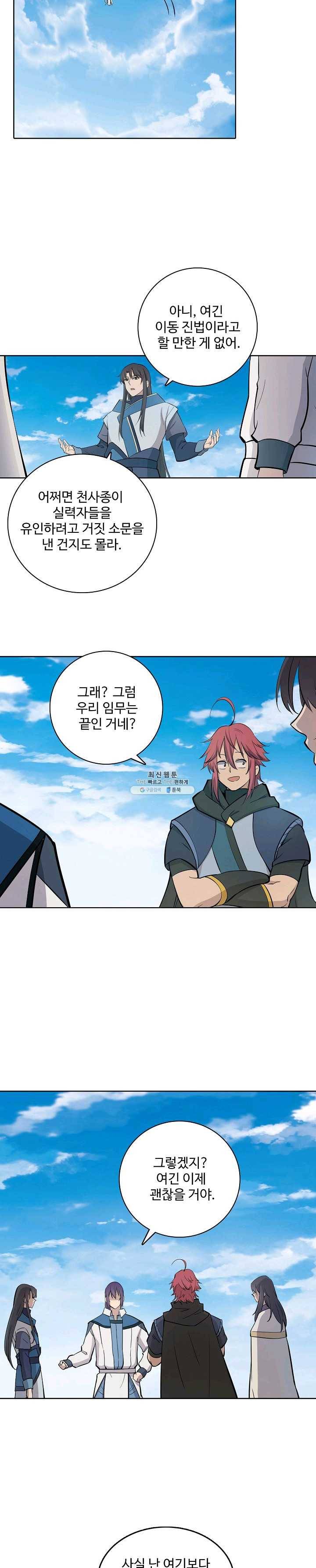 백련성신 386화 25
