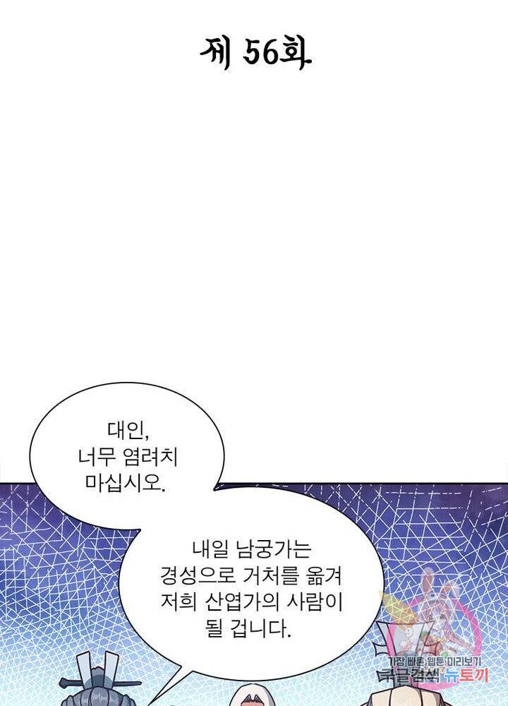 홍천신존 56화 2