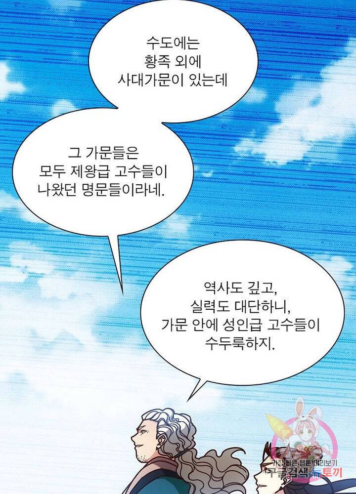 홍천신존 56화 14