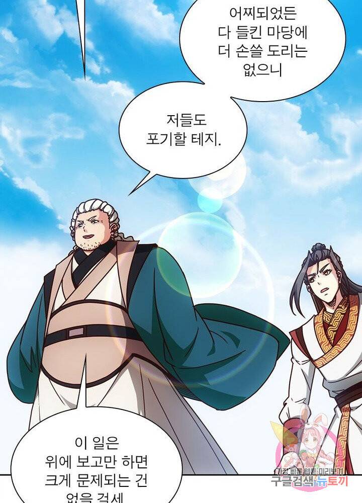 홍천신존 56화 16