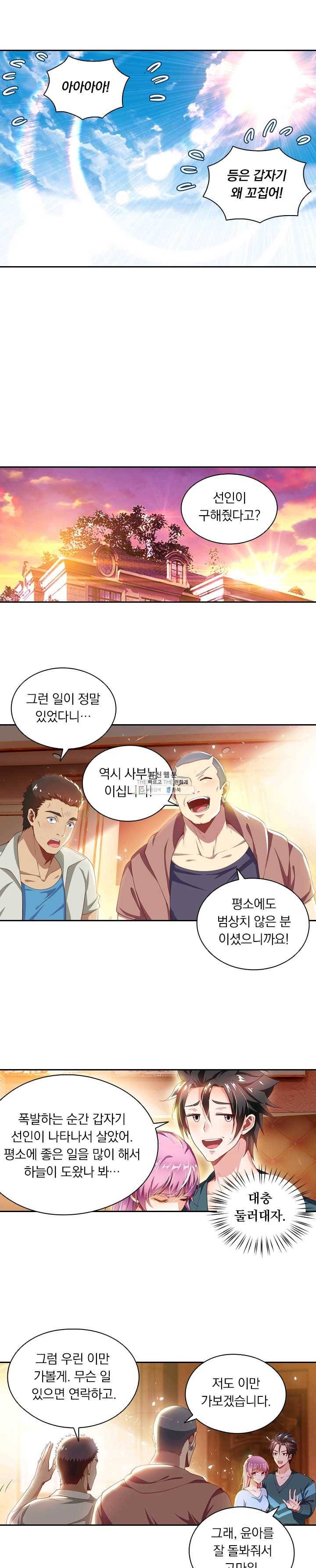 수상한 단톡방 55화 1