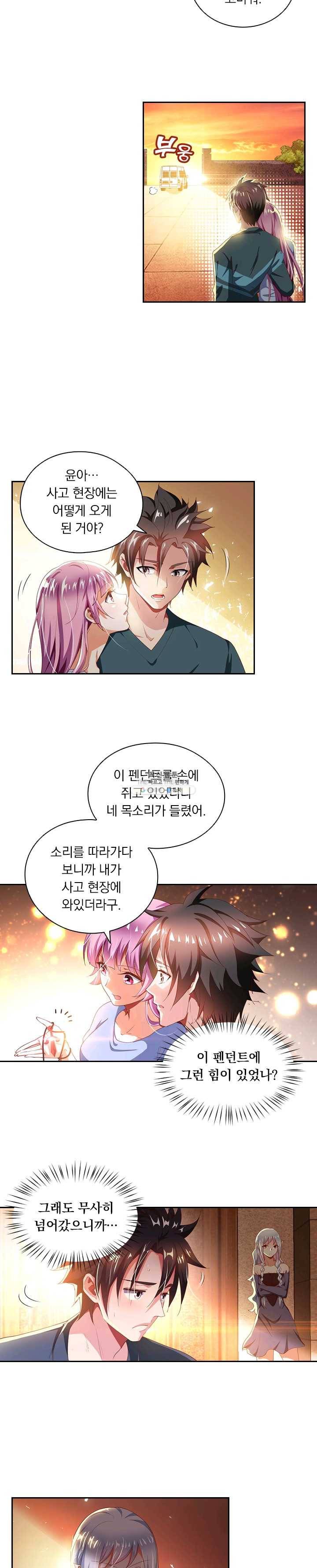 수상한 단톡방 55화 2