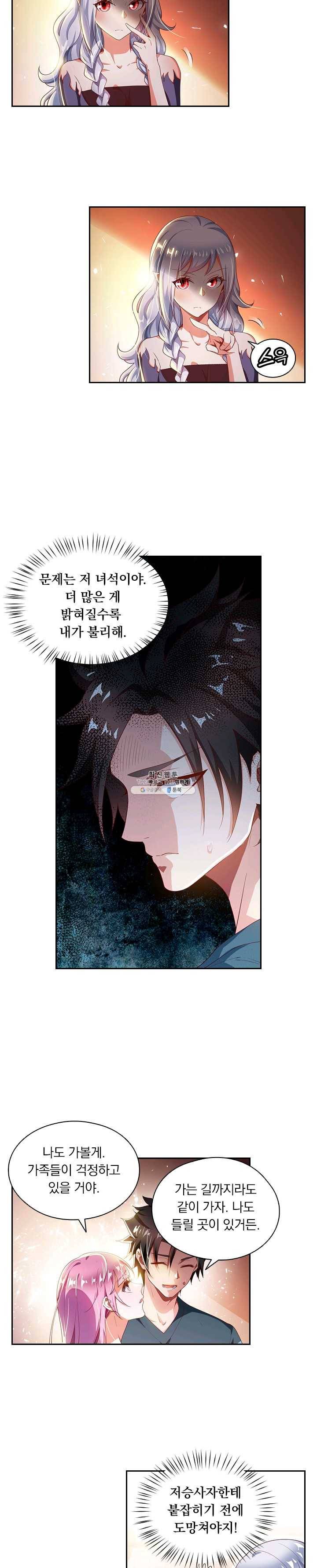 수상한 단톡방 55화 3