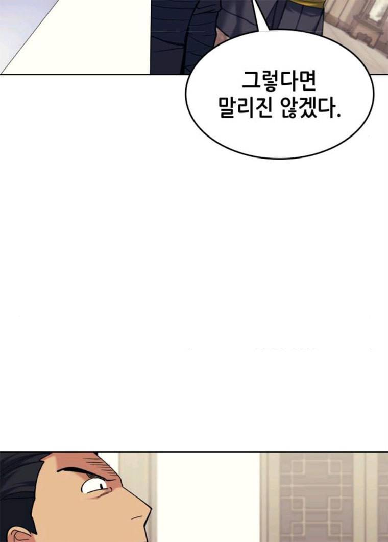 낙향문사전 59화. 강남용봉지회의 시작 2