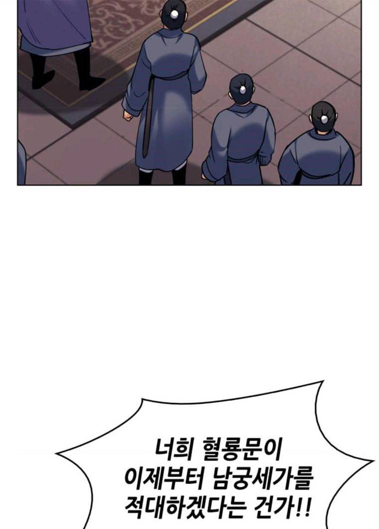 낙향문사전 59화. 강남용봉지회의 시작 10