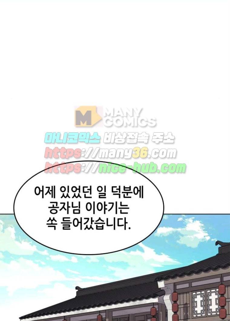 낙향문사전 59화. 강남용봉지회의 시작 17