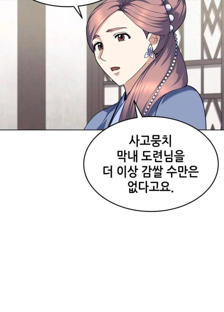 낙향문사전 59화. 강남용봉지회의 시작 19