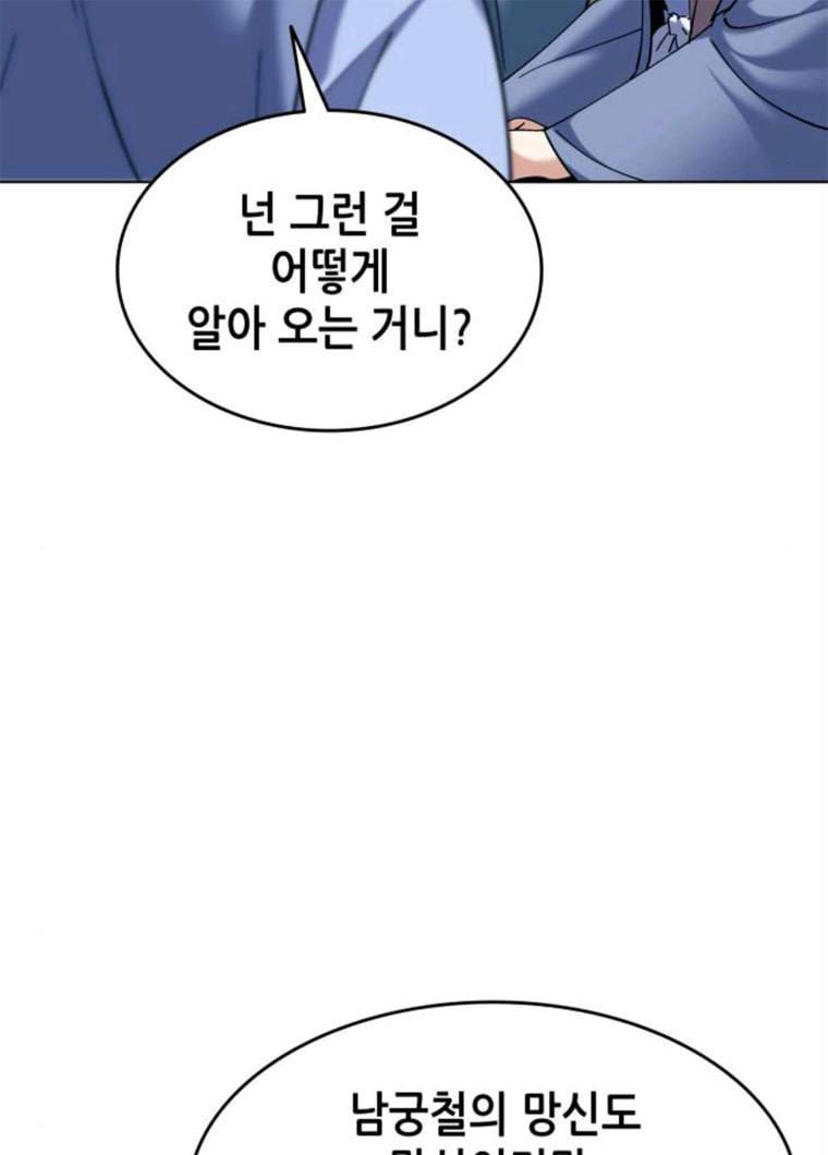낙향문사전 59화. 강남용봉지회의 시작 21