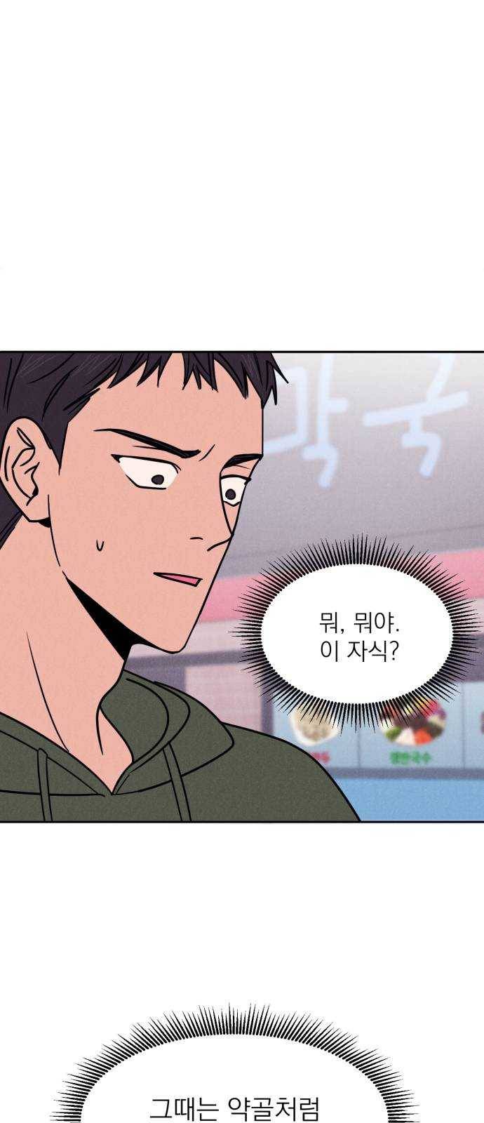 꽃 피우는 남자 21화 4