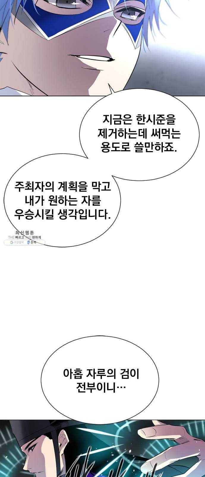 백년게임 43화 12