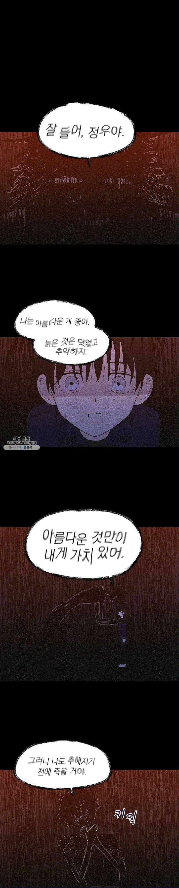 가깝고도 먼 19화 1