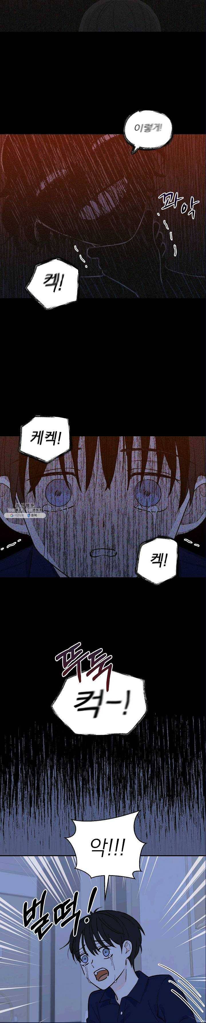 가깝고도 먼 19화 2