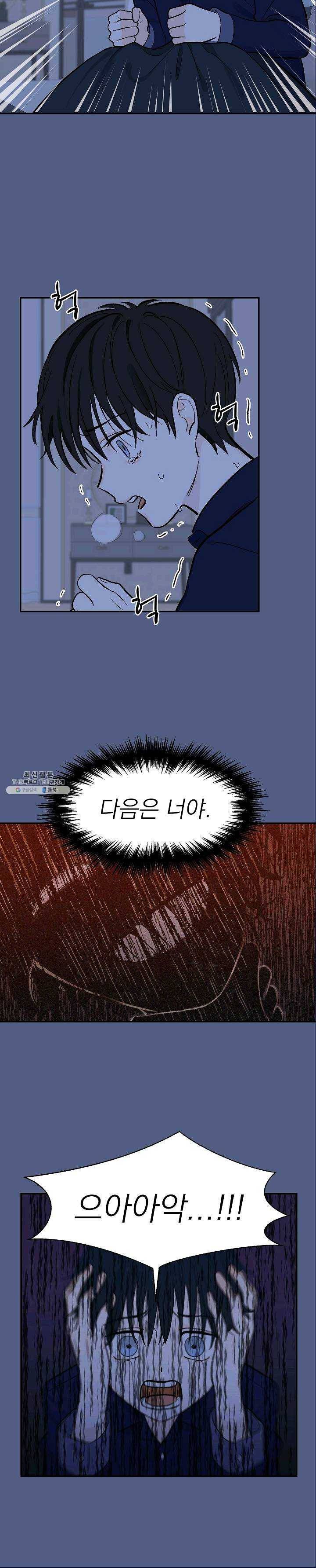 가깝고도 먼 19화 3
