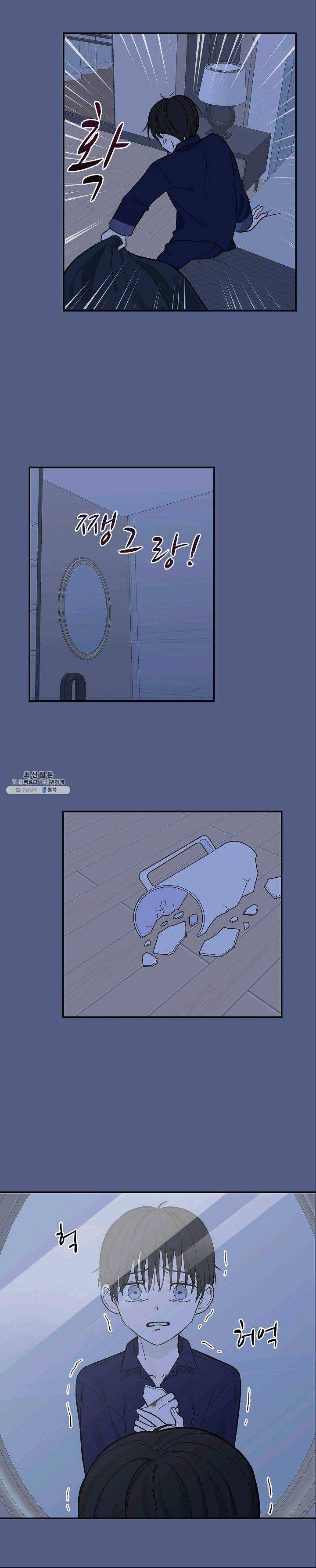 가깝고도 먼 19화 4
