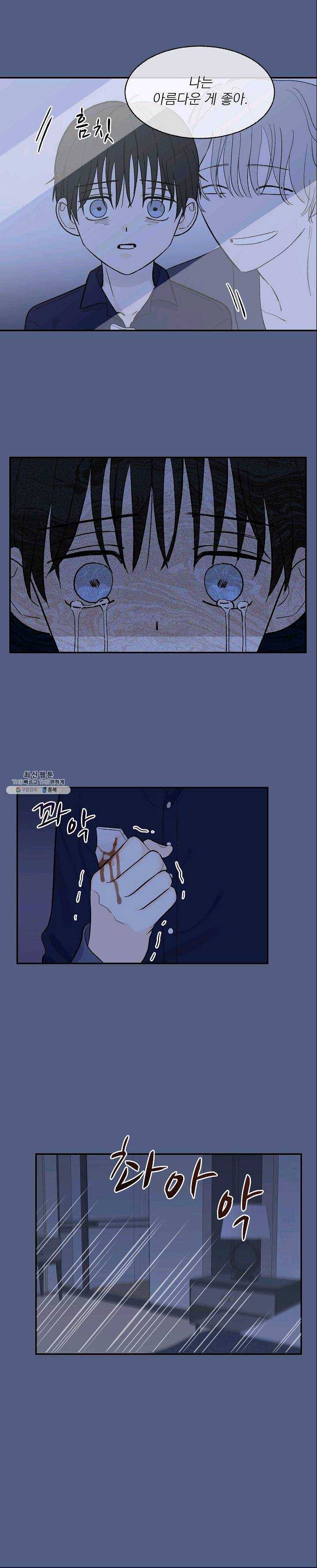 가깝고도 먼 19화 5