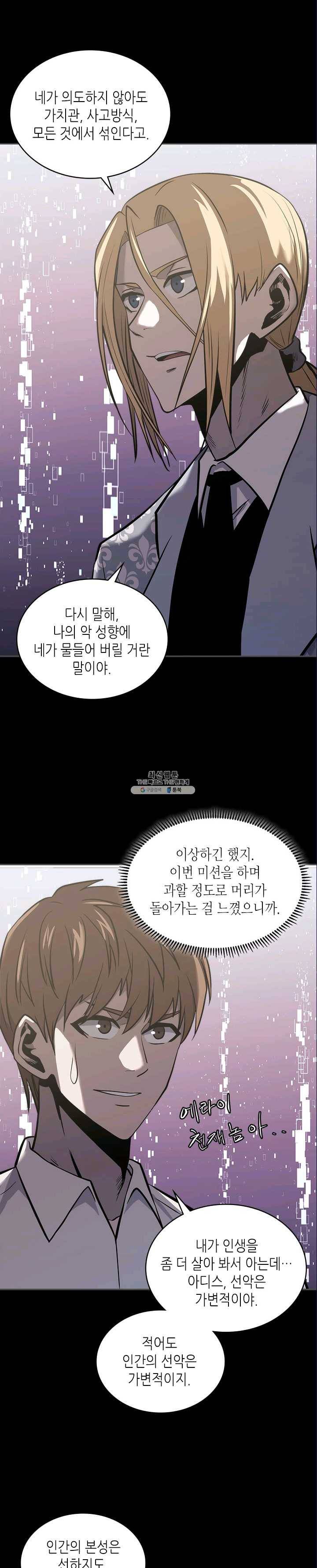 이차원 용병 시즌4 60화 1