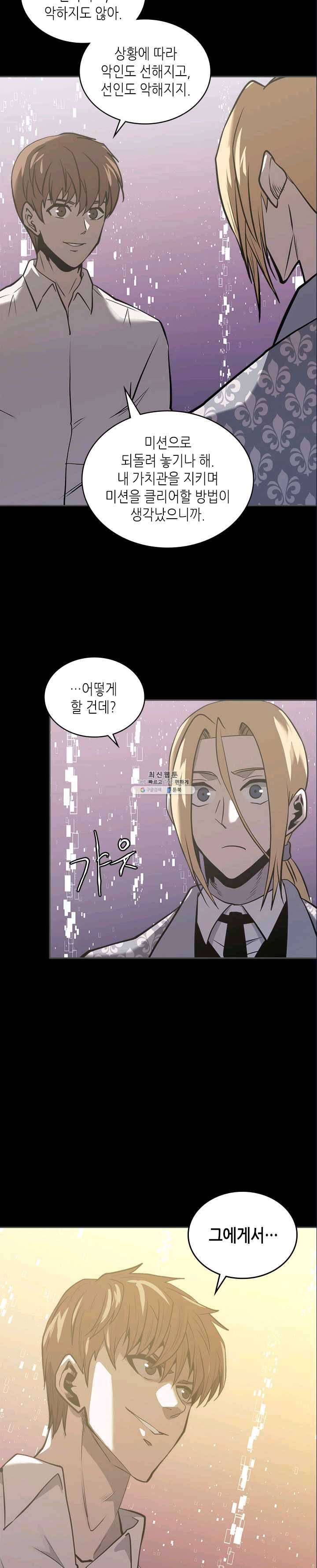 이차원 용병 시즌4 60화 2