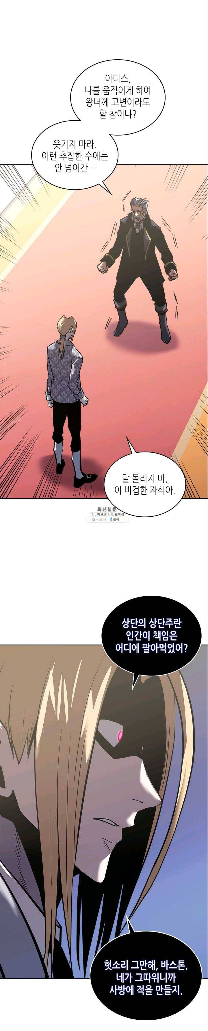 이차원 용병 시즌4 60화 5