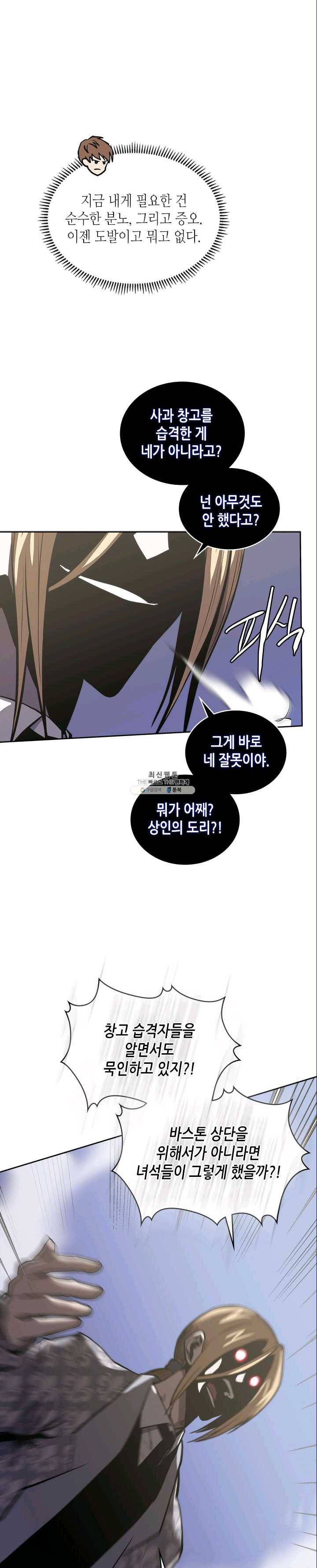 이차원 용병 시즌4 60화 6