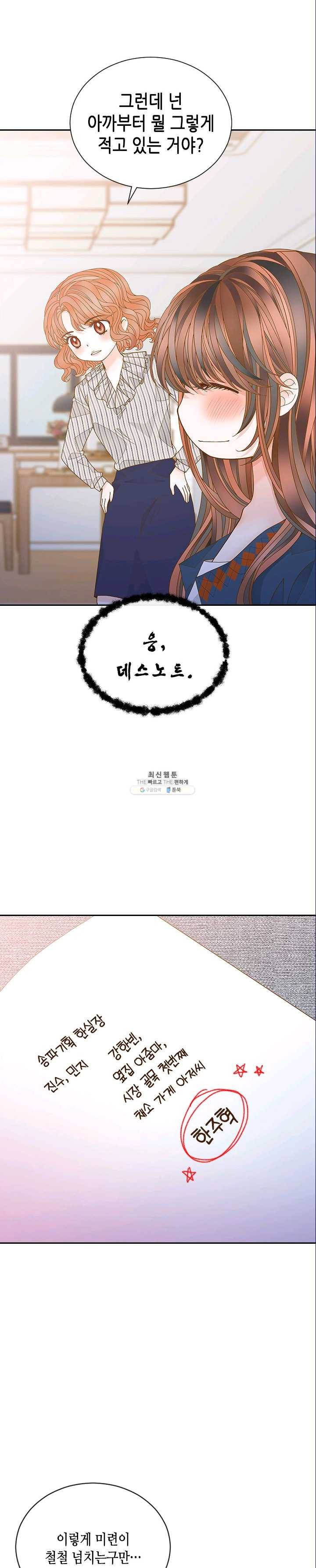 나의 나쁜 연하남 57화 1