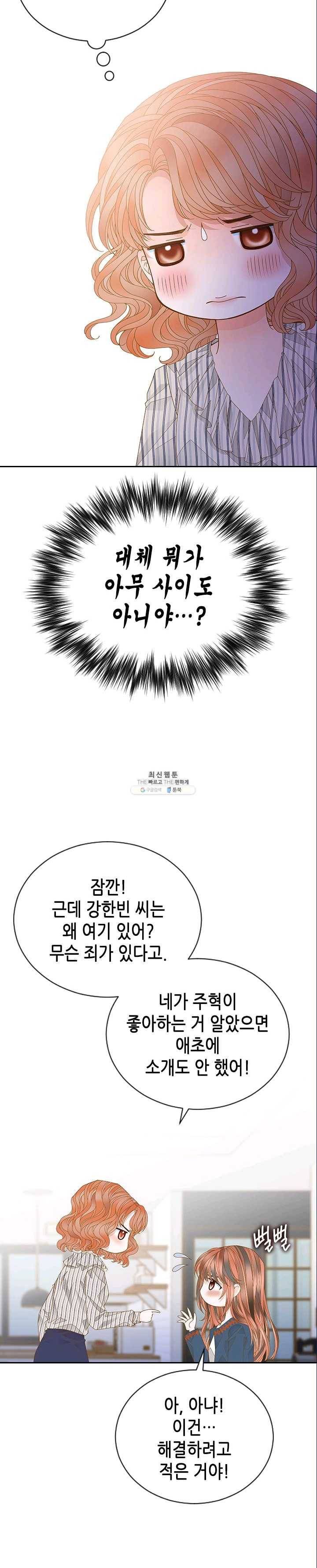 나의 나쁜 연하남 57화 2