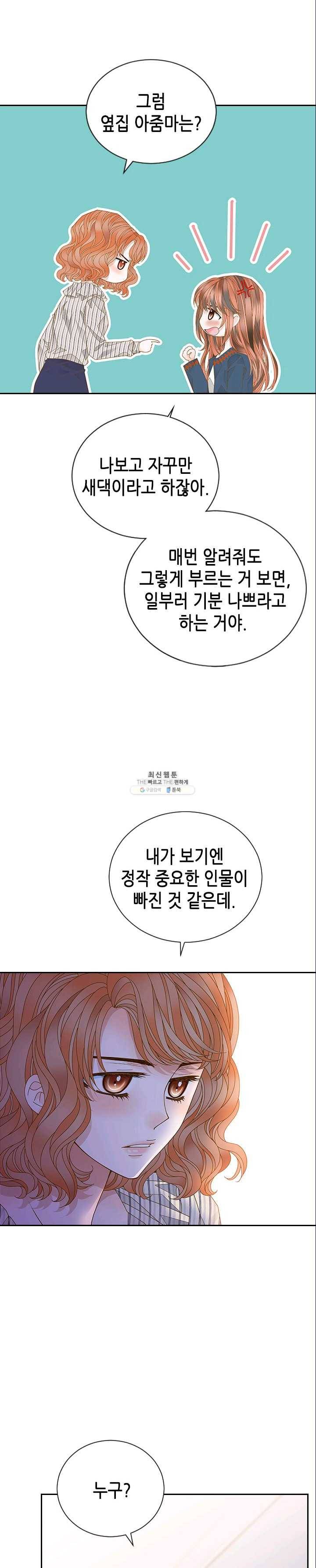 나의 나쁜 연하남 57화 3