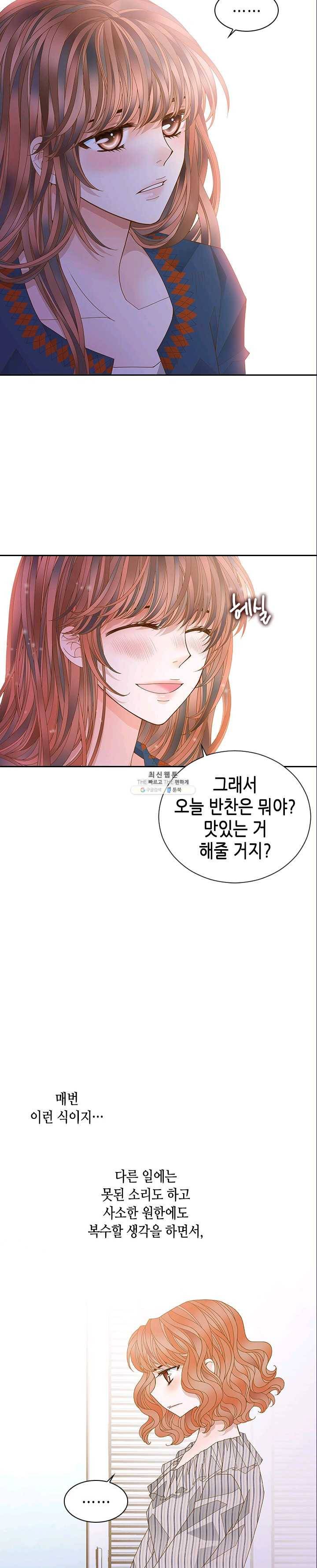 나의 나쁜 연하남 57화 5