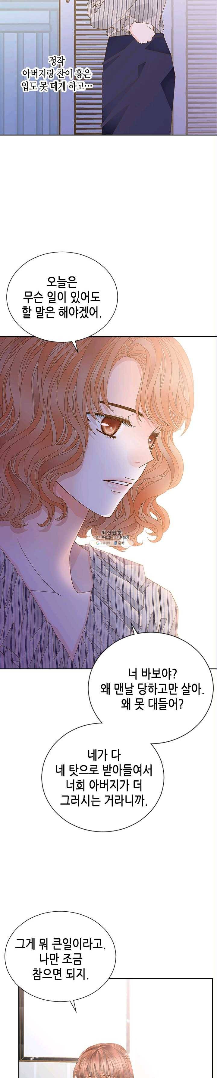 나의 나쁜 연하남 57화 6