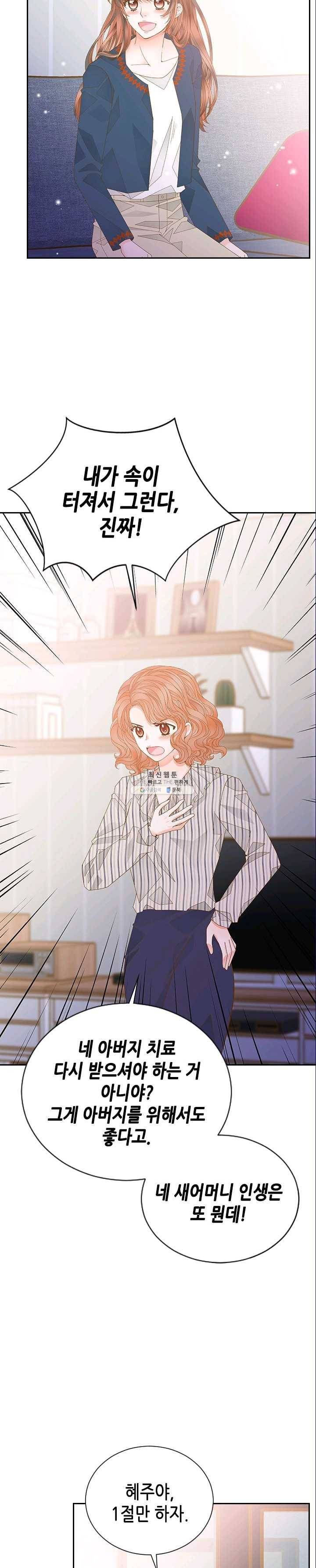 나의 나쁜 연하남 57화 7