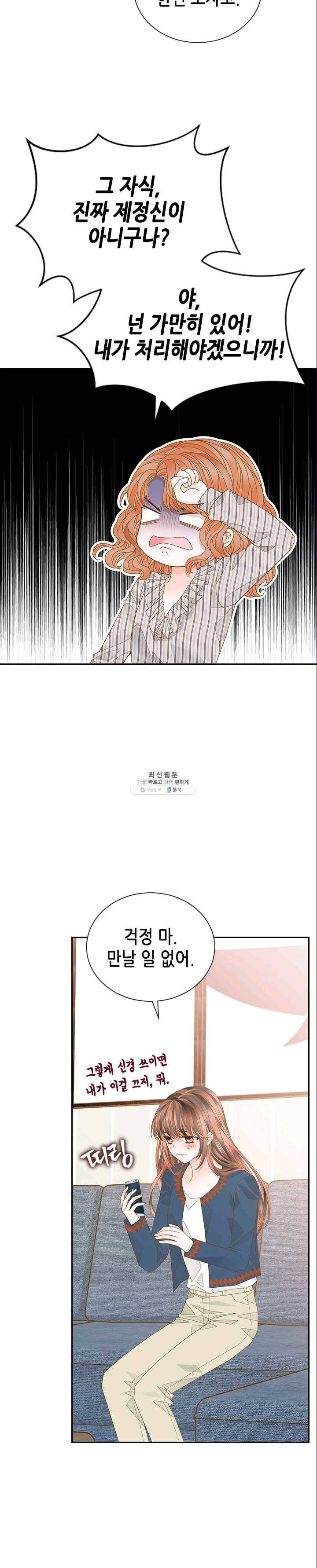 나의 나쁜 연하남 57화 10
