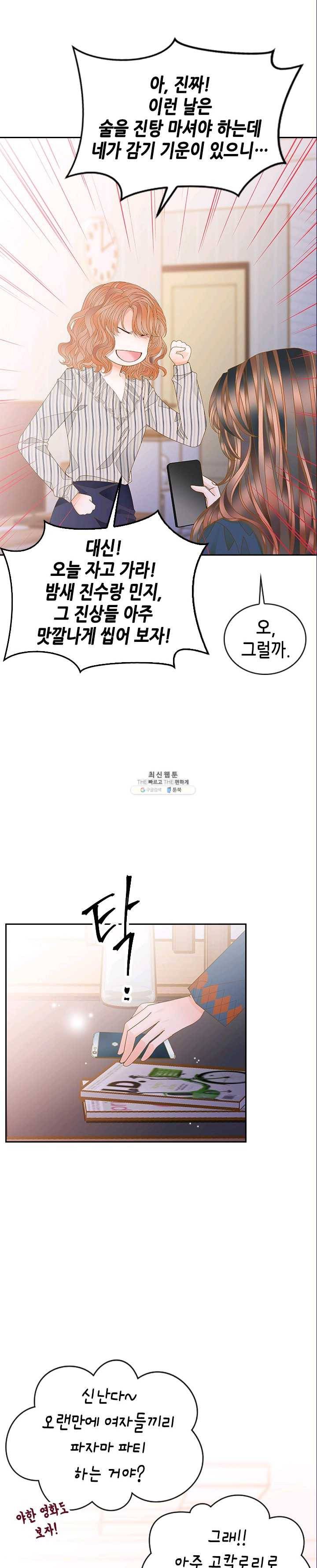 나의 나쁜 연하남 57화 11